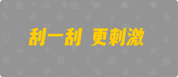 加拿大28预测,加拿大【28】预测,PC走势预测,加拿大结果,加拿大PC预测,官方数据