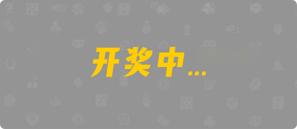 加拿大28预测,加拿大【28】预测,PC走势预测,加拿大结果,加拿大PC预测,官方数据
